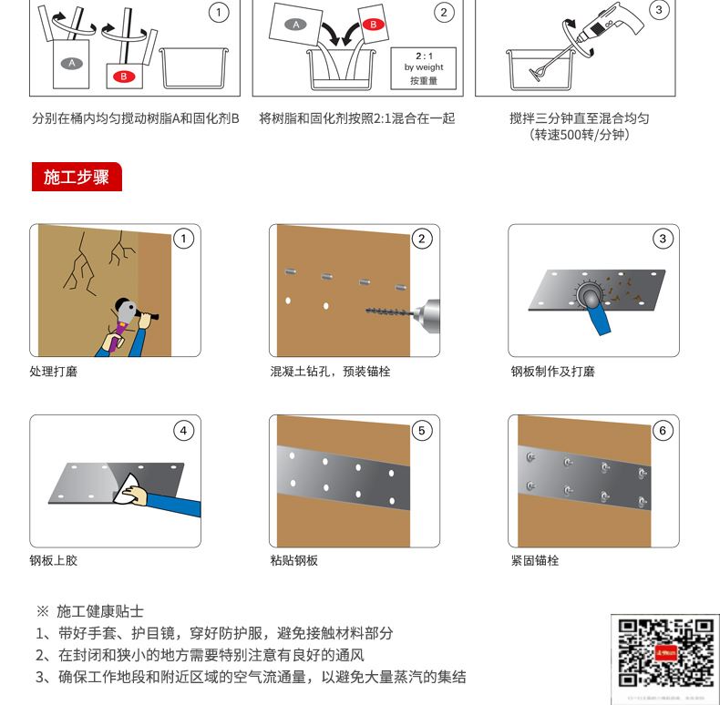 包钢排浦镇粘钢加固施工过程